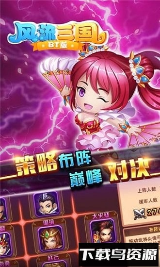风流三国BT手游截图2