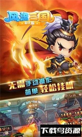 风流三国BT手游截图3