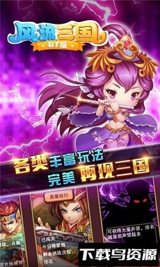 风流三国BT手游截图4