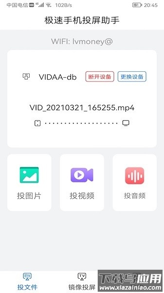 云视听极光投屏app 云视听极光投屏最新版