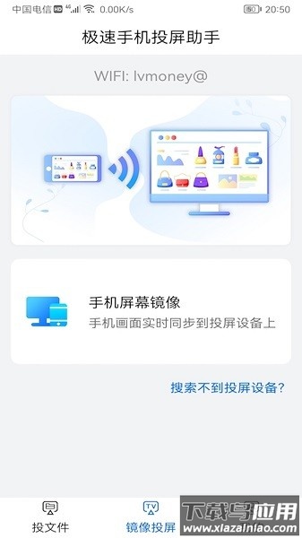 云视听极光投屏软件截图1