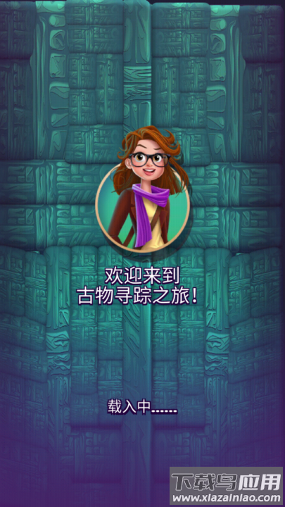 古物寻踪游戏最新版截图2