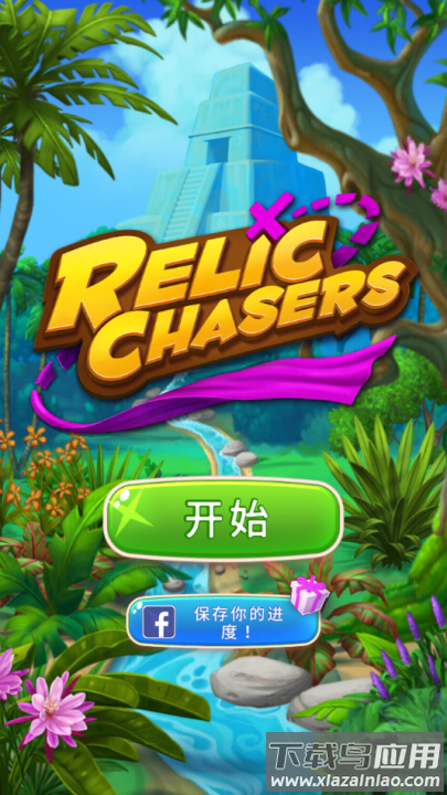 古物寻踪游戏最新版截图4