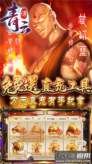 青云传折扣版截图3