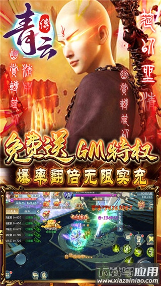 青云传折扣版截图4