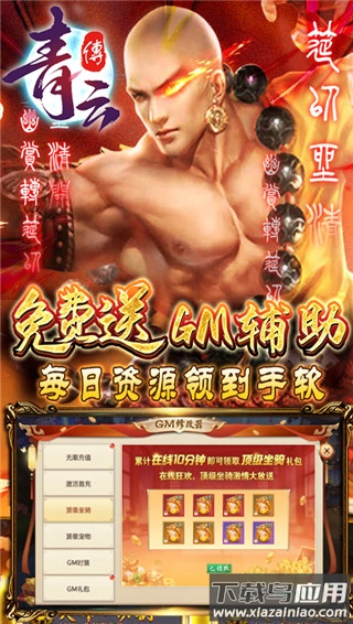青云传折扣版截图5