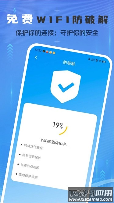 WiFi急速连软件 WiFi急速连app下载