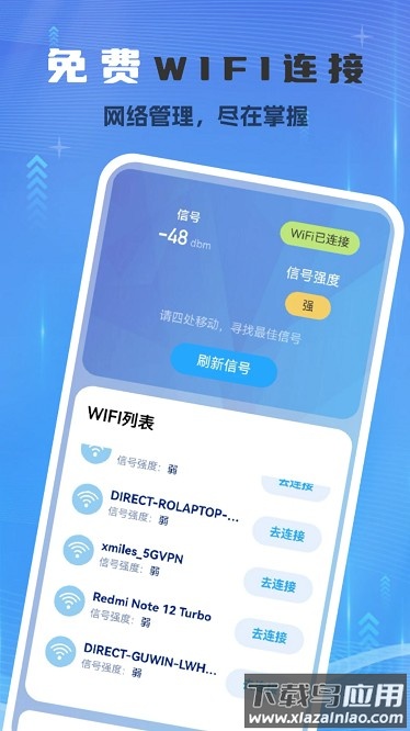 WiFi急速连软件截图1