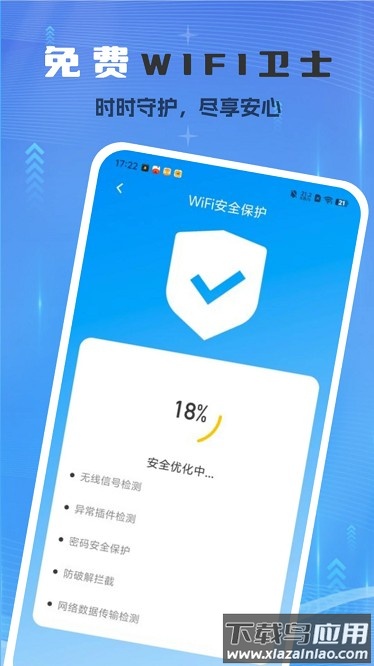 WiFi急速连软件截图3