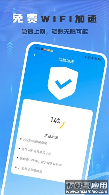 WiFi急速连软件截图4