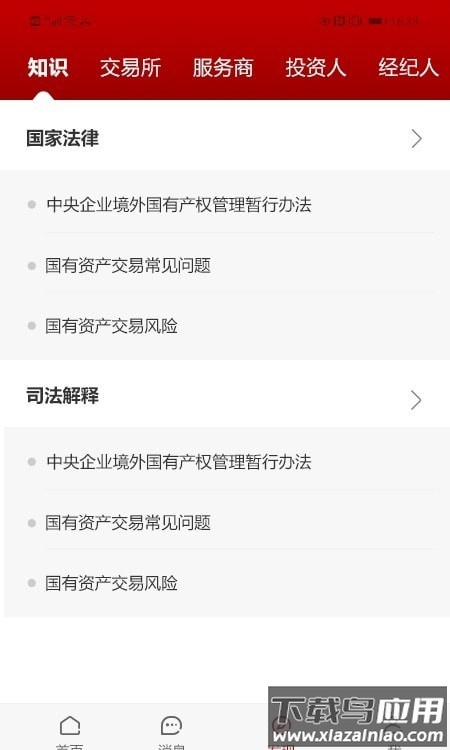 壹资产app最新版截图3