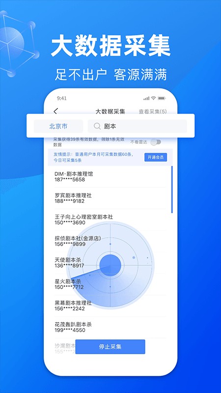 脉呗营销工具最新版截图1