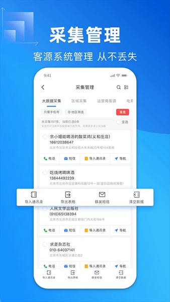 脉呗营销工具最新版截图2