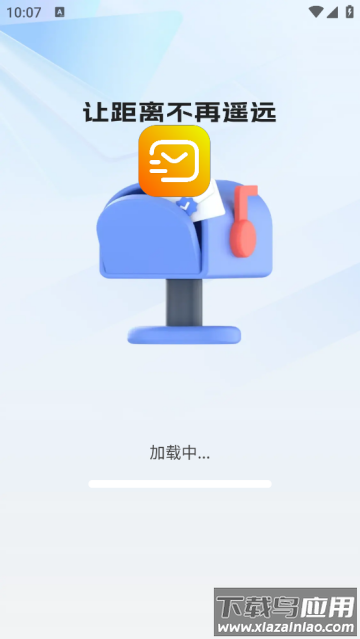 智能电子邮箱最新版