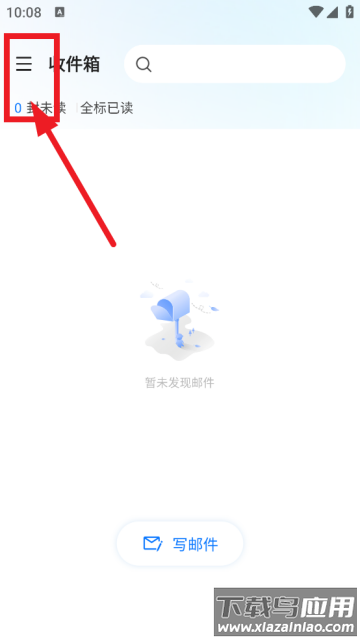 智能电子邮箱最新版