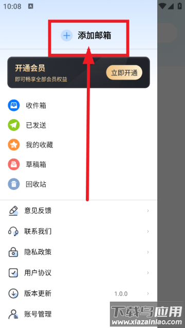 智能电子邮箱最新版