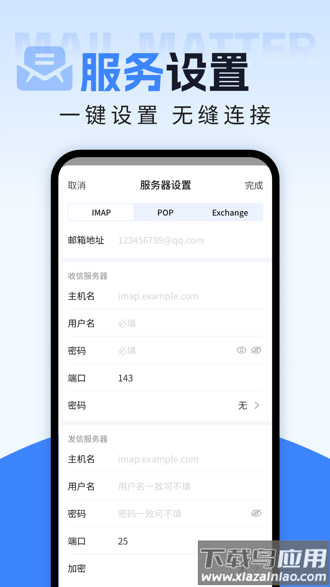 智能电子邮箱最新版截图1