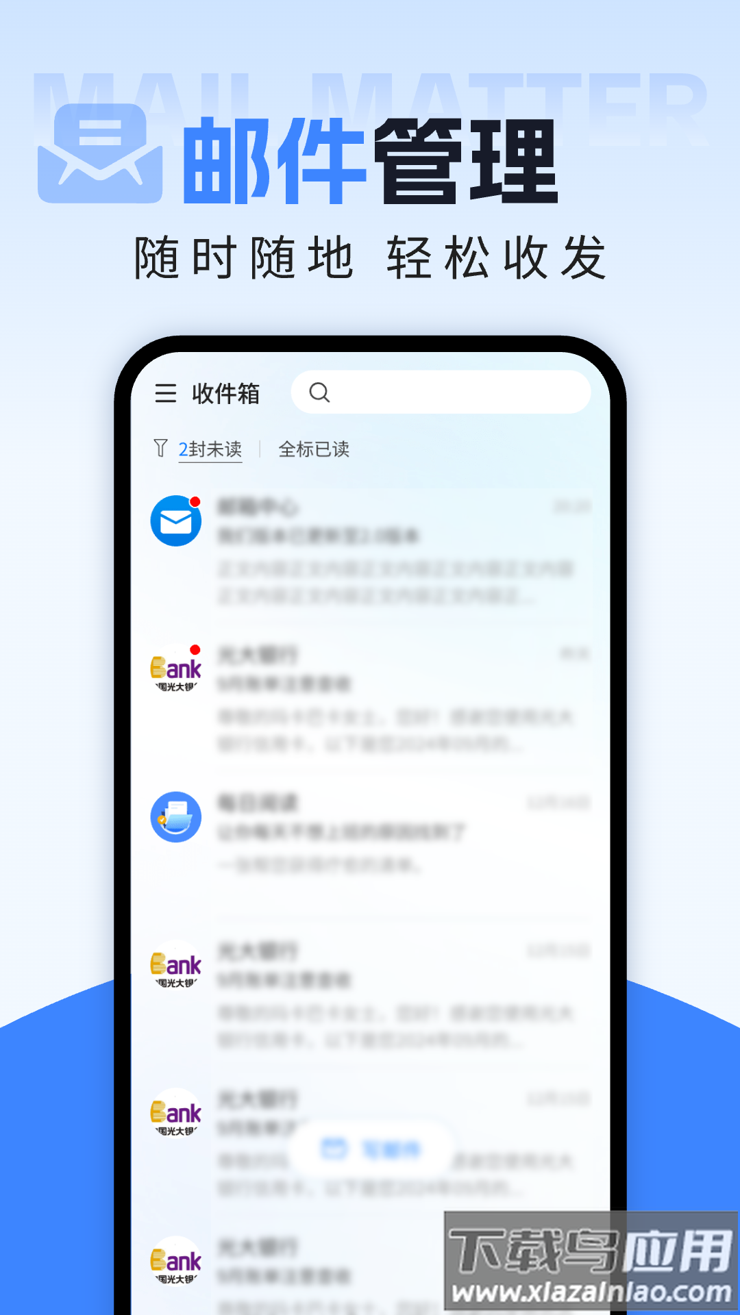 智能电子邮箱最新版截图2