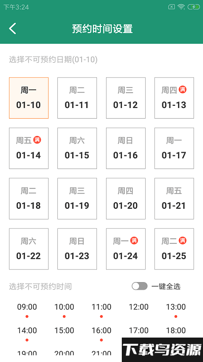 鸽克维保云app最新版截图1