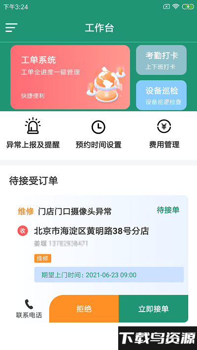 鸽克维保云app最新版截图2