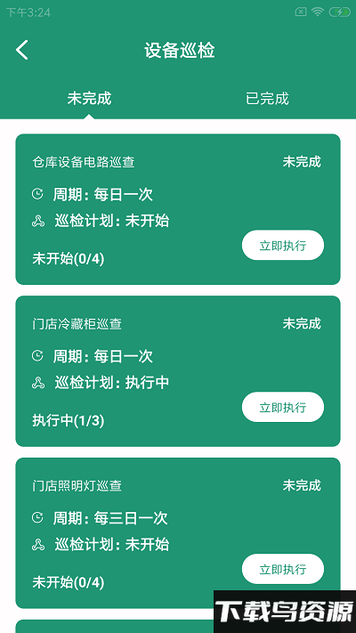 鸽克维保云app最新版截图3