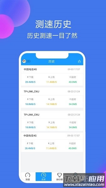网络测速精灵app最新版截图1