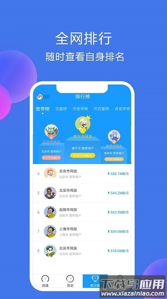网络测速精灵app最新版截图2
