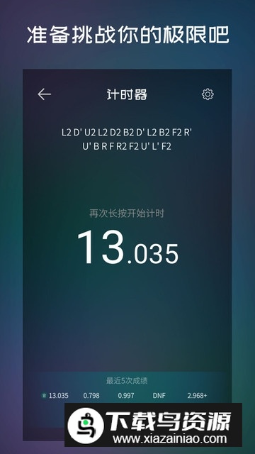 魔方学院(6阶魔方还原软件手机版apk)截图1