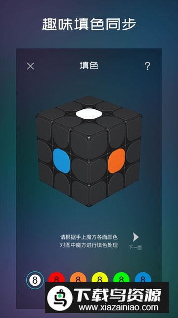 魔方学院(6阶魔方还原软件手机版apk)截图3