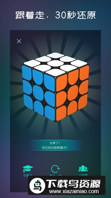 魔方学院(6阶魔方还原软件手机版apk)截图4
