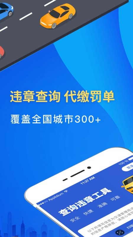 12123违章查询app下载