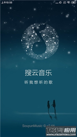 搜云音乐2022正版最新版下载最新版截图1