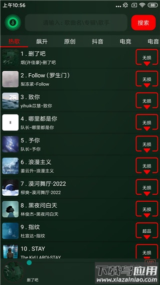 搜云音乐2022正版最新版下载最新版截图2