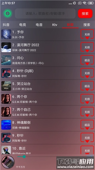 搜云音乐2022正版最新版下载最新版截图3