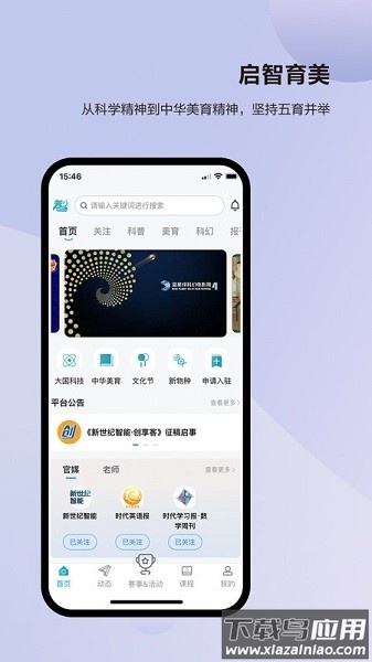 凤凰少年智手机版最新版截图3