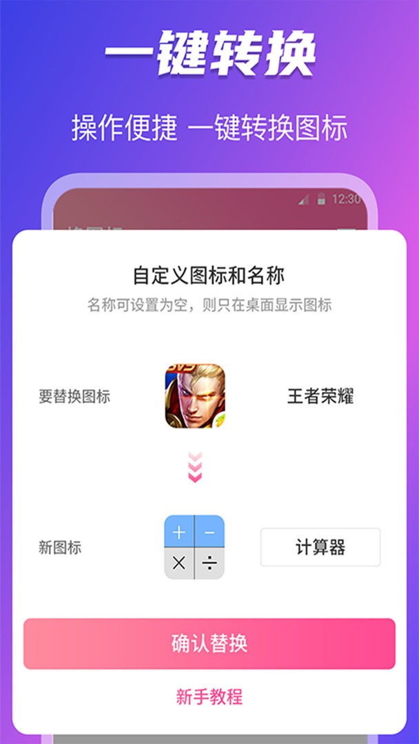 图标免费换软件最新版截图3