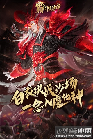 霸御乾坤手游官方版截图5