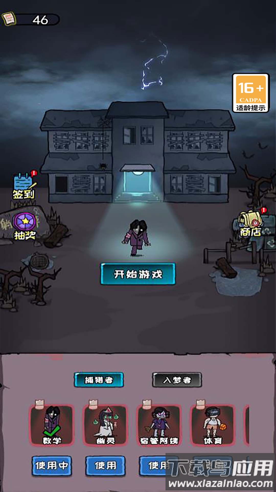 猎鬼恐怖出发手游截图5