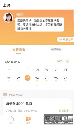 星伴学老师端app最新版截图2