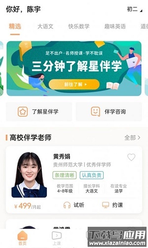 星伴学老师端app最新版截图3