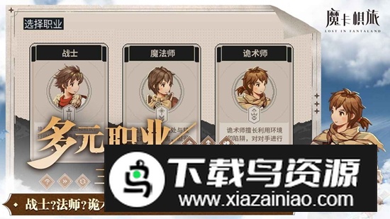 魔卡棋旅迷失幻途官方安卓版截图2