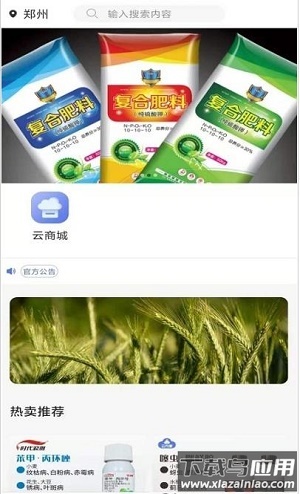 云方便农业app最新版截图2