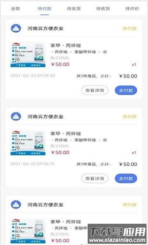 云方便农业app最新版截图3