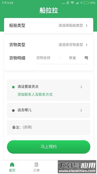 船拉拉货主端截图1