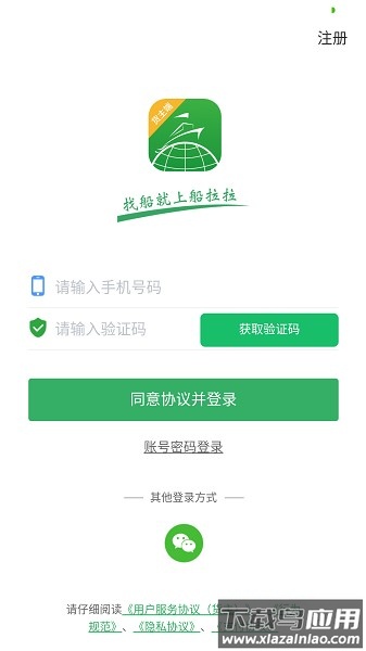 船拉拉货主端截图4