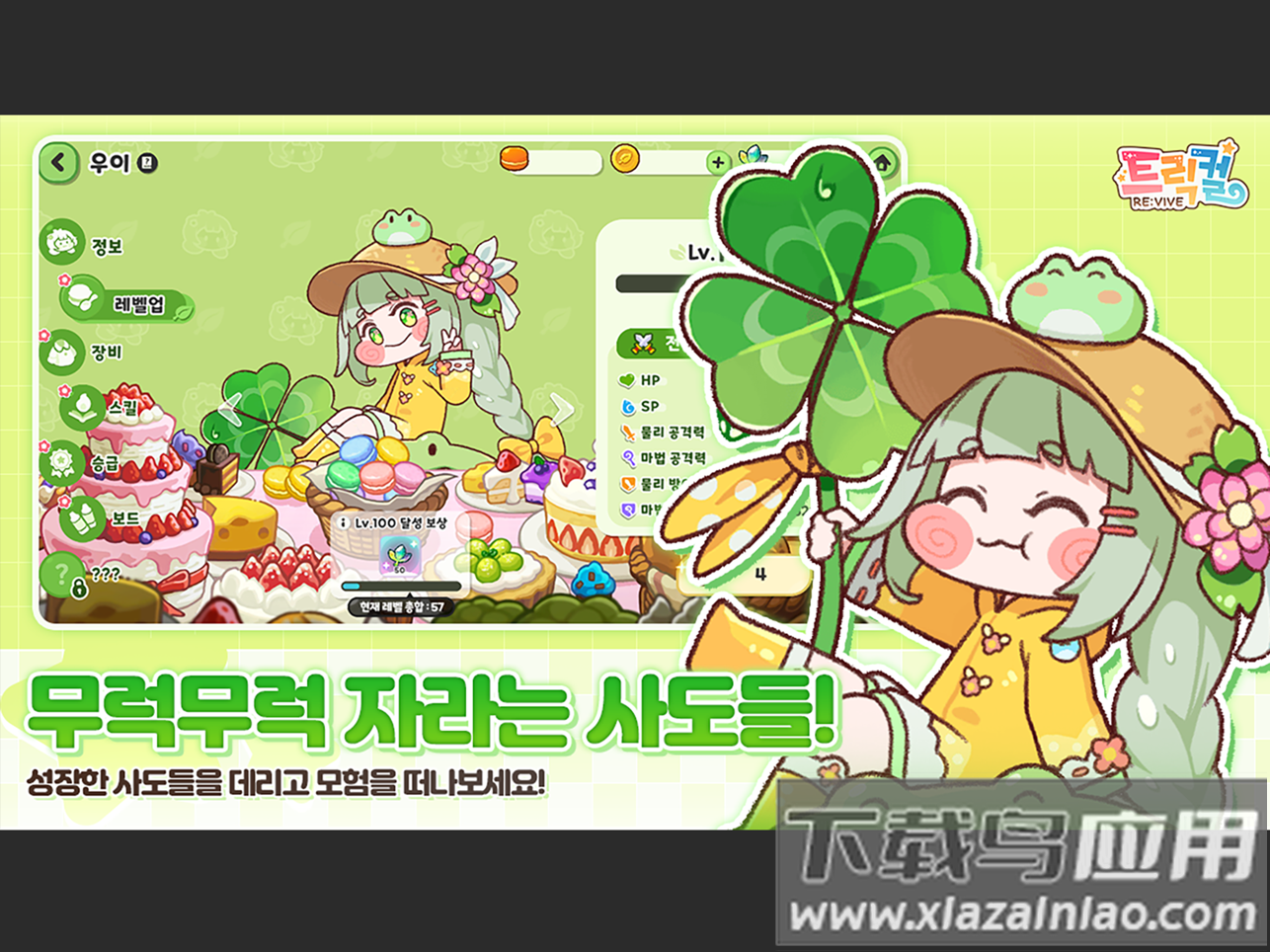 穿越异世界恶作剧汉化(Trickcal Revive安装器)截图1