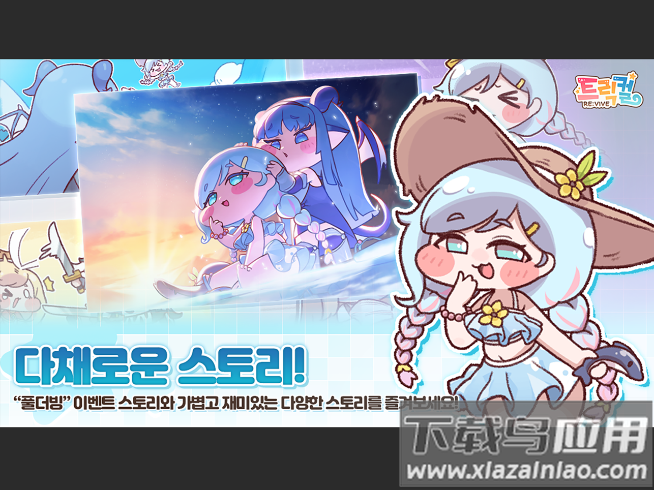 穿越异世界恶作剧汉化(Trickcal Revive安装器)截图3