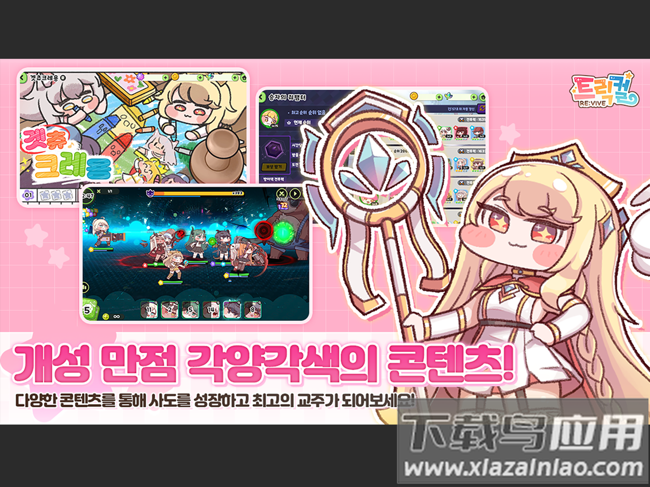 穿越异世界恶作剧汉化(Trickcal Revive安装器)截图4