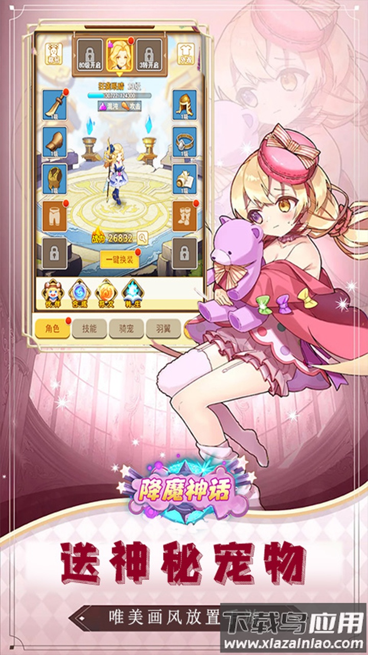 降魔神话手游变态版截图2