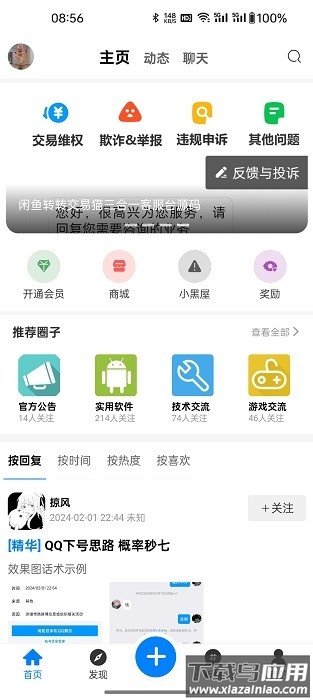 kk社区最新版截图1